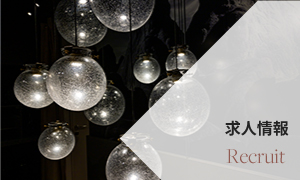 求人情報